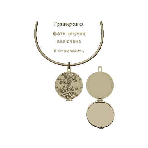 Серебряный открывающийся медальон знак зодиака Водолей